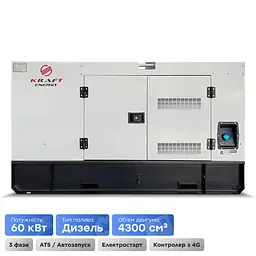 Генератор дизельний 60 кВт Kraft KRF-60KW/DA (41-00315)