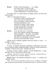 Тепло сердець. Виховні заходи. 1-4 класи - Марія Попів - мініатюра 12