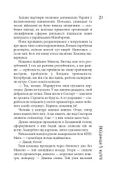 Сектор - Юрій Гадзінський - мініатюра 21