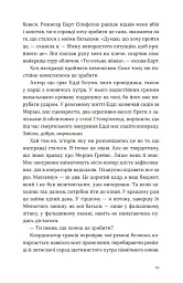 Велике коло - мініатюра 9