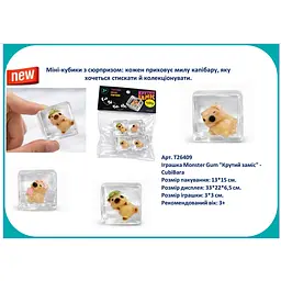 Іграшка Monster Gum Крутий заміс - CubiBara (T26409)