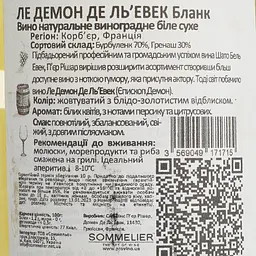 Вино Vins de Pierre Richard Le Demon De l'Eveque Blanc Corbiéres, біле, сухе, 0,75 л - мініатюра 6