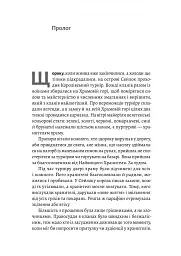 Другий сліпий син. Хроніки Сейлока. Книга 2 - мініатюра 4