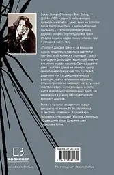 Портрет Доріана Ґрея - Оскар Вайлд - мініатюра 2
