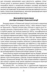 Дослідження Голодомору та геноцидні студії - мініатюра 3