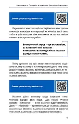 Фізика. Основи електродинаміки - мініатюра 11