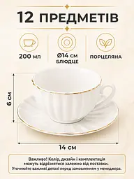 Чайний сервіз фарфоровий на 6 персон 12 предметів, чашки 200 мл, блюдця Ø14 см (49676219) - мініатюра 3