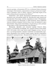 Роксолана. Міфи та реалії - мініатюра 10