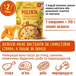 Полента Pripravka Mamma Mia з лисичками та моцарелою 170 г - мініатюра 3