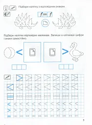 Прописи з наліпками. Цифри та знаки - мініатюра 5