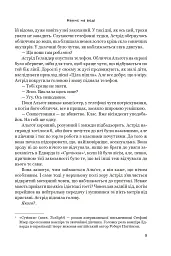 Напис на воді. Кривавий шторм. Книга 1 - Йон Айвіде Ліндквіст - мініатюра 5