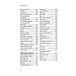 Революція - Олександр Турчинов Астролябія (9786176643258) - мініатюра 3