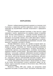 Цивільний захист України. Навчальний посібник для студентів вищих навчальних закладів - мініатюра 14