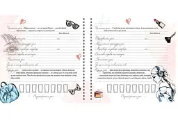 Щоденник краси - Ніно Гереті, укладач (9786177307180) - мініатюра 7
