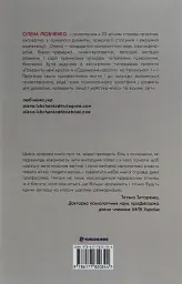Переписати життя: як і що змінювати, щоби стати щасливою людиною - мініатюра 2