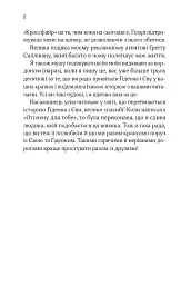 Відображена в тобі - мініатюра 5
