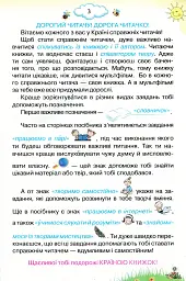 Читаємо із задоволенням щодня. Українська мова та читання. 3 клас - мініатюра 2