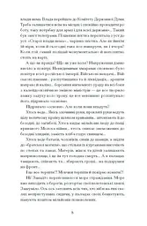 Нас кличуть гудки. Вибрані твори - Романович-Ткаченко Наталя (СТ902345У) - мініатюра 6
