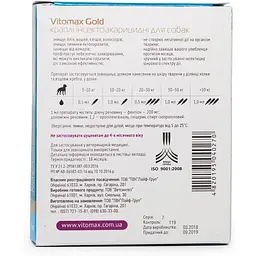 Краплі на холку Vitomax Golg протипаразитарні для маленьких порід собак, 0.5 мл, 5 піпеток - мініатюра 2