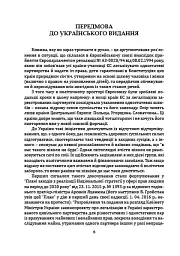 Церква і гомосексуалізм. Підстави незмінного засудження. - Роберто де Маттеї - мініатюра 7
