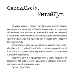 Книга Проростання - Таня Стус Yakaboo Publishing (9786178222567) - мініатюра 2