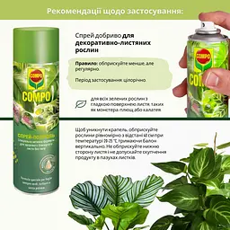 Спрей для листя COMPO 0.3 л - мініатюра 7