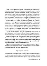 Конфлікти з дельфінами. Як розв’язувати суперечки в ІТ і в житті - Максим Роменський - мініатюра 6