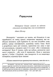 Нетворкінг для інтровертів: як заводити знайомства тим, хто ненавидить це робити - Карен Вікре - мініатюра 6