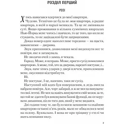 Американський експеримент із сусідом - Елена Армас (1528336) - мініатюра 3