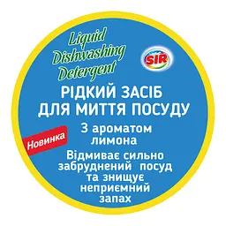 Рідкий засіб Sir Лимон для миття посуду, 750 мл (152.SR.001.02) - мініатюра 3