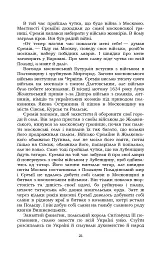 Князь Єремія Вишневецький - Іван Нечуй-Левицький - мініатюра 21