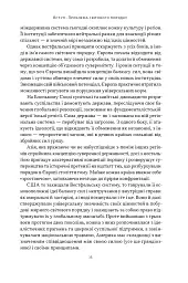 Світовий порядок - мініатюра 12