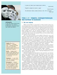 Громадянська освіта. Інтегрований курс. Рівень стандарту. Підручник. 10 клас - мініатюра 4