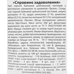 Уцінка. Композиція на основі чорного чаю Чайні шедеври Справжнє задоволення 500 г - мініатюра 4
