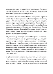 Антон Макаренко: педагогічна концепція - мініатюра 4