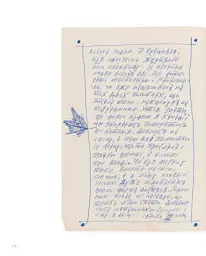 Танго для трьох: правдива історія про вигаданий роман. Листування Івана Остафійчука та Наталки Гусар - - мініатюра 8