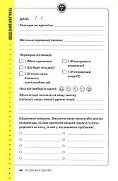 Звички. Щоденник, який допоможе вам змінитися на краще і стати щасливішим за 12 тижнів - Гайден Фінч - мініатюра 12