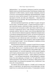 Наука сторітелінгу. Чому історії впливають на нас і як ними впливати на інших - Вілл Сторр - мініатюра 8