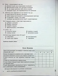 Зарубіжна література. 5 клас. Контроль результатів навчання - Світлана Дячок - мініатюра 5