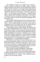 Мовчазна згода - мініатюра 12