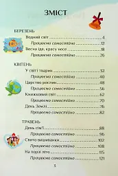 Я досліджую світ. 1 клас. Посібник-практикум. Частина 4 - мініатюра 3