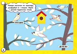 Мінітренажер. Розмальовки й аплікації наліпками - Світлана Сіліч - мініатюра 2