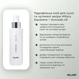 Покроковий догляд за обличчям сухого типу шкіри Hillary - мініатюра 10