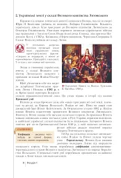 Історія України. 8 Клас - мініатюра 8