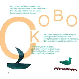 Skovorodance. Коло щасливих людей - Вадим Назаренко, Тарас Лютий, Сергій Жадан, Григорій Сковорода - мініатюра 5