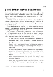 В оточенні негараздів. Від падіння до успіху - Томас Еріксон - мініатюра 7