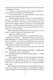 Гордість і упередженість (жіноча версія) - Джейн Остін - мініатюра 7