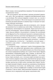 Еволюція всього - мініатюра 6