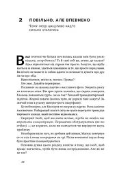 Уроки без мороки. Хороші оцінки без зайвих страждань - мініатюра 9