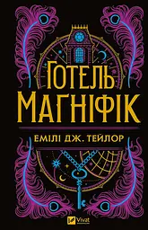 Готель Магніфік - мініатюра 2